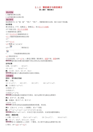 春七年级数学下册 2.1.2 幂的乘方与积的乘方 第1课时 幂的乘方导学案 （新版）湘教版-（新版）湘教版初中七年级下册数学学案