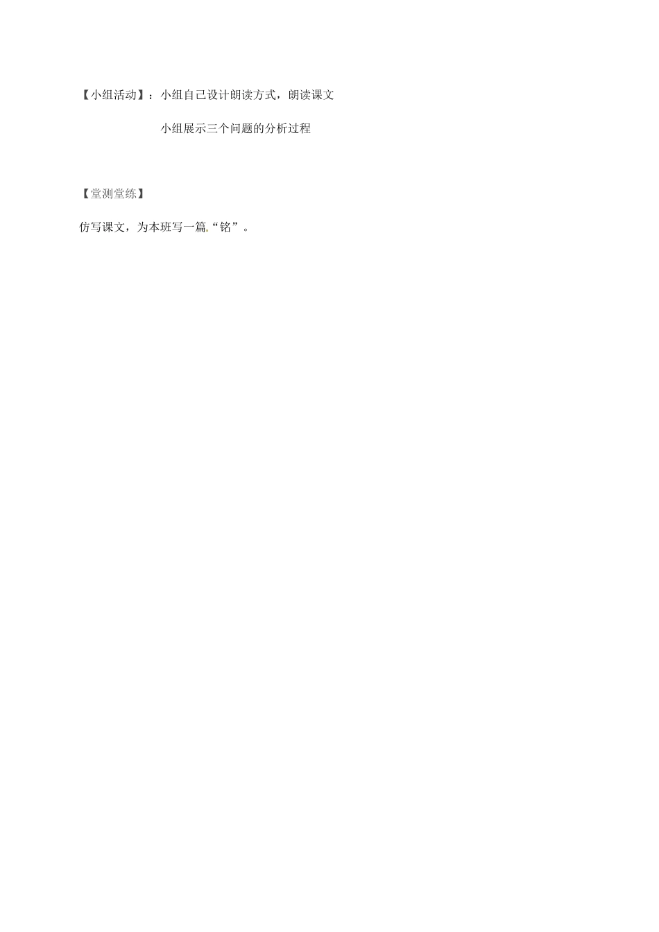 湖北省武汉市八年级语文上册 第六单元 18 短文两篇 陋室铭导学提纲 鄂教版-鄂教版初中八年级上册语文学案_第3页