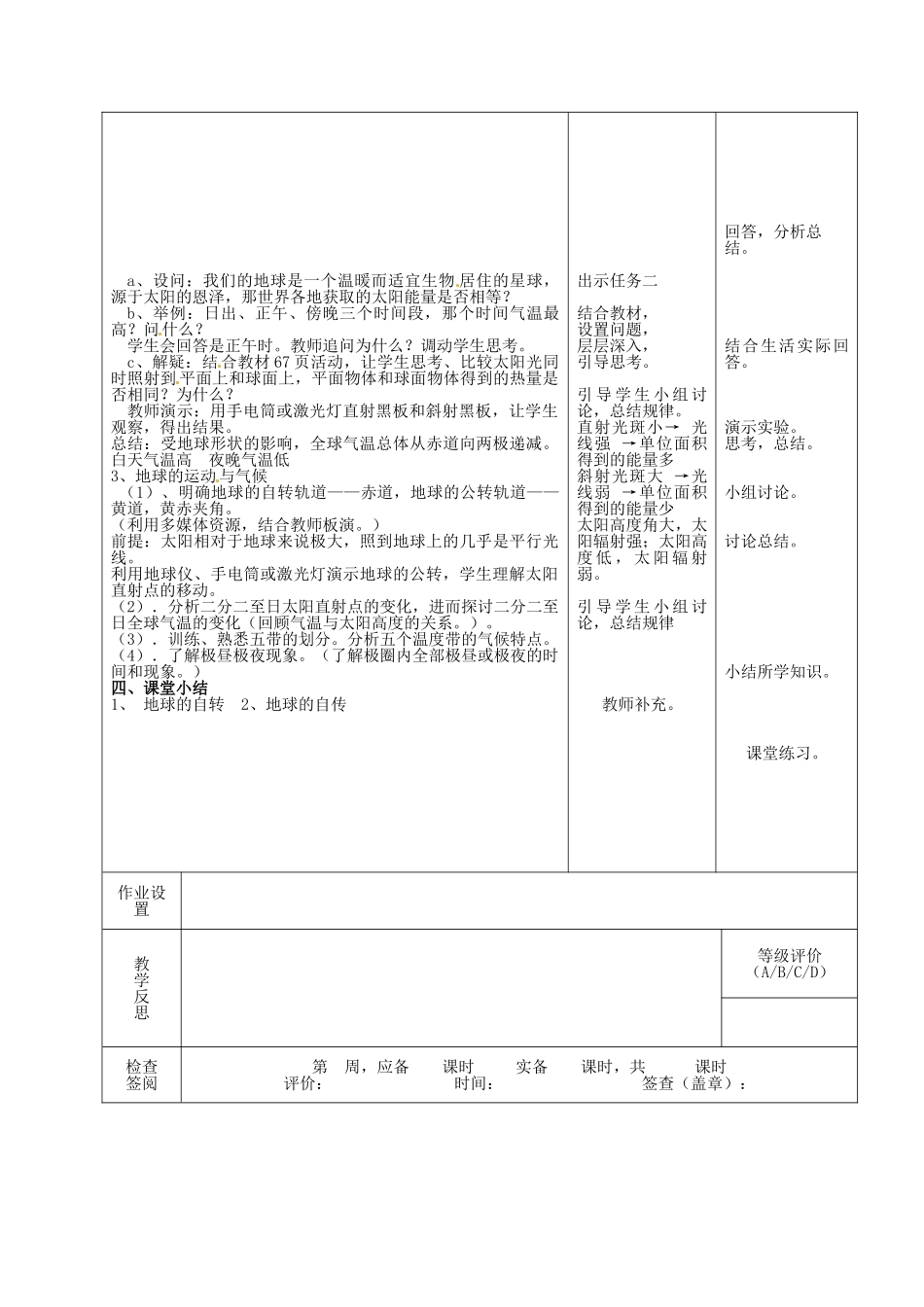 甘肃省酒泉市瓜州县第二中学七年级地理上册 4.3 影响气候的主要因素（第1课时）教学案 湘教版_第2页