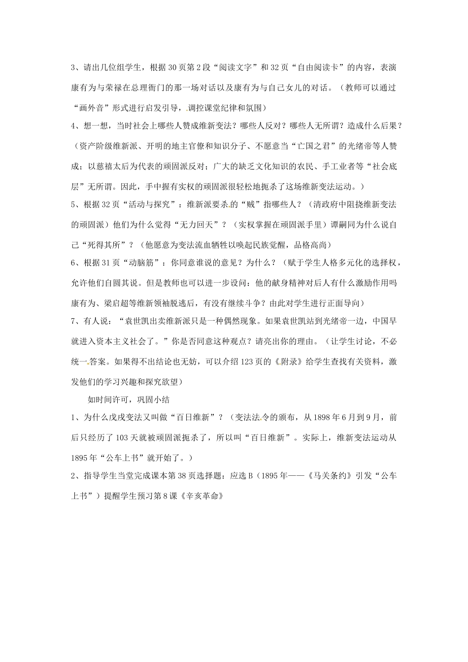 安徽省滁州二中八年级历史上册 第7课 戊戌变法教案 新人教版_第3页