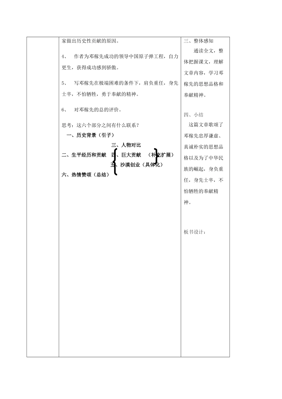 （秋季版）陕西省山阳县七年级语文下册 第一单元 1 邓稼先导学案1 新人教版-新人教版初中七年级下册语文学案_第3页