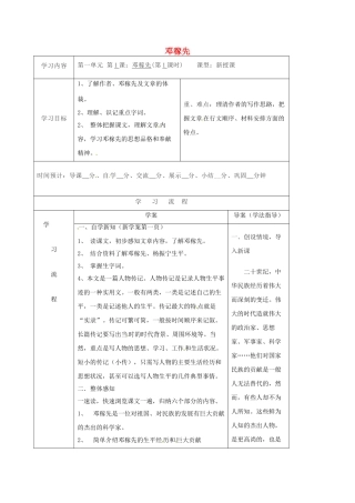 （秋季版）陕西省山阳县七年级语文下册 第一单元 1 邓稼先导学案1 新人教版-新人教版初中七年级下册语文学案