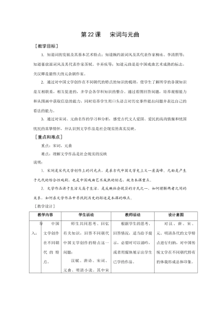 华师大版七年级历史上册第22课   宋词与元曲