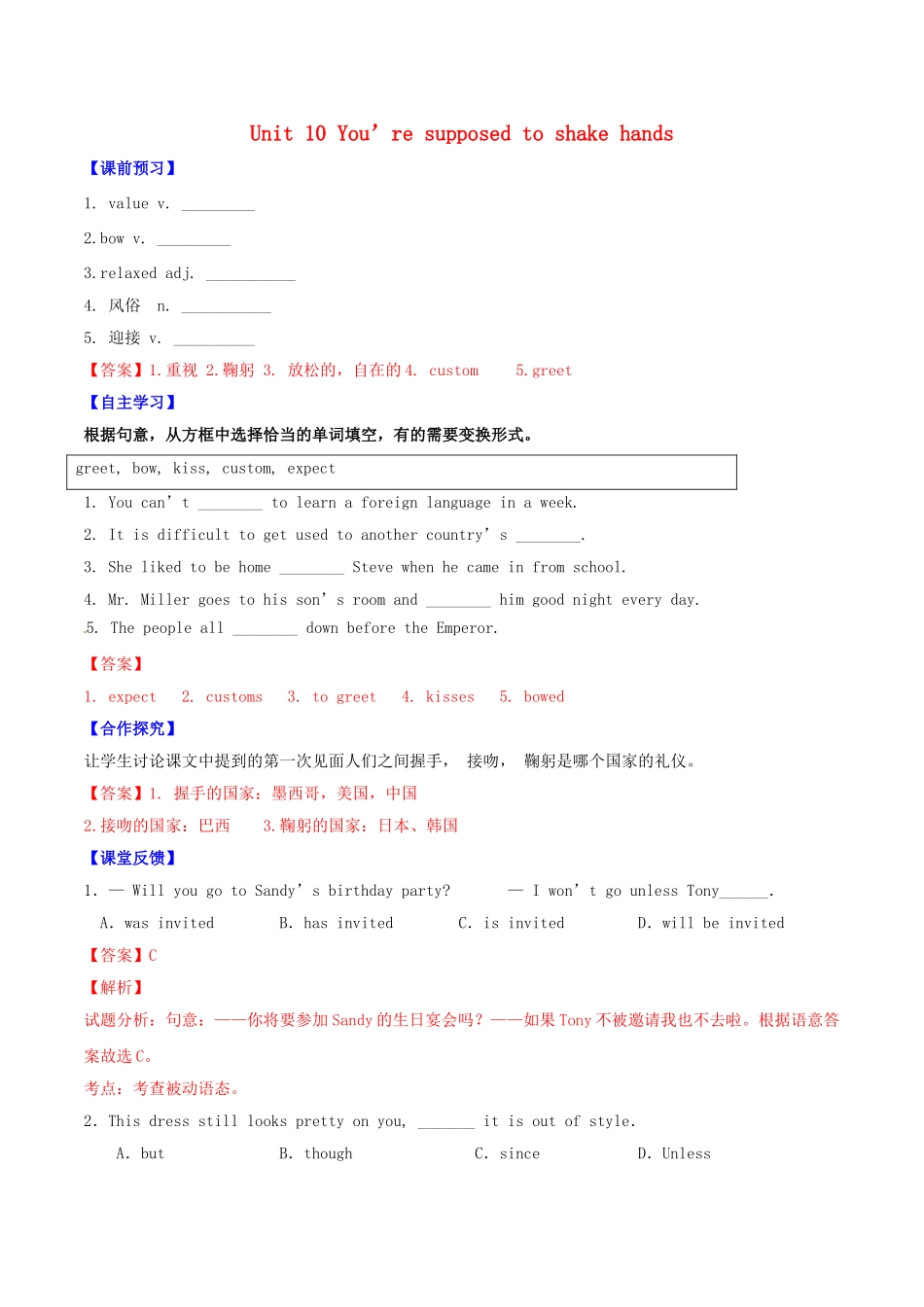 北大绿卡九年级英语全册 Unit 10 You’re supposed to shake hands（第1课时）Section A（1a-2d）导学案 （新版）人教新目标版-（新版）人教新目标版初中九年级全册英语学案_第1页