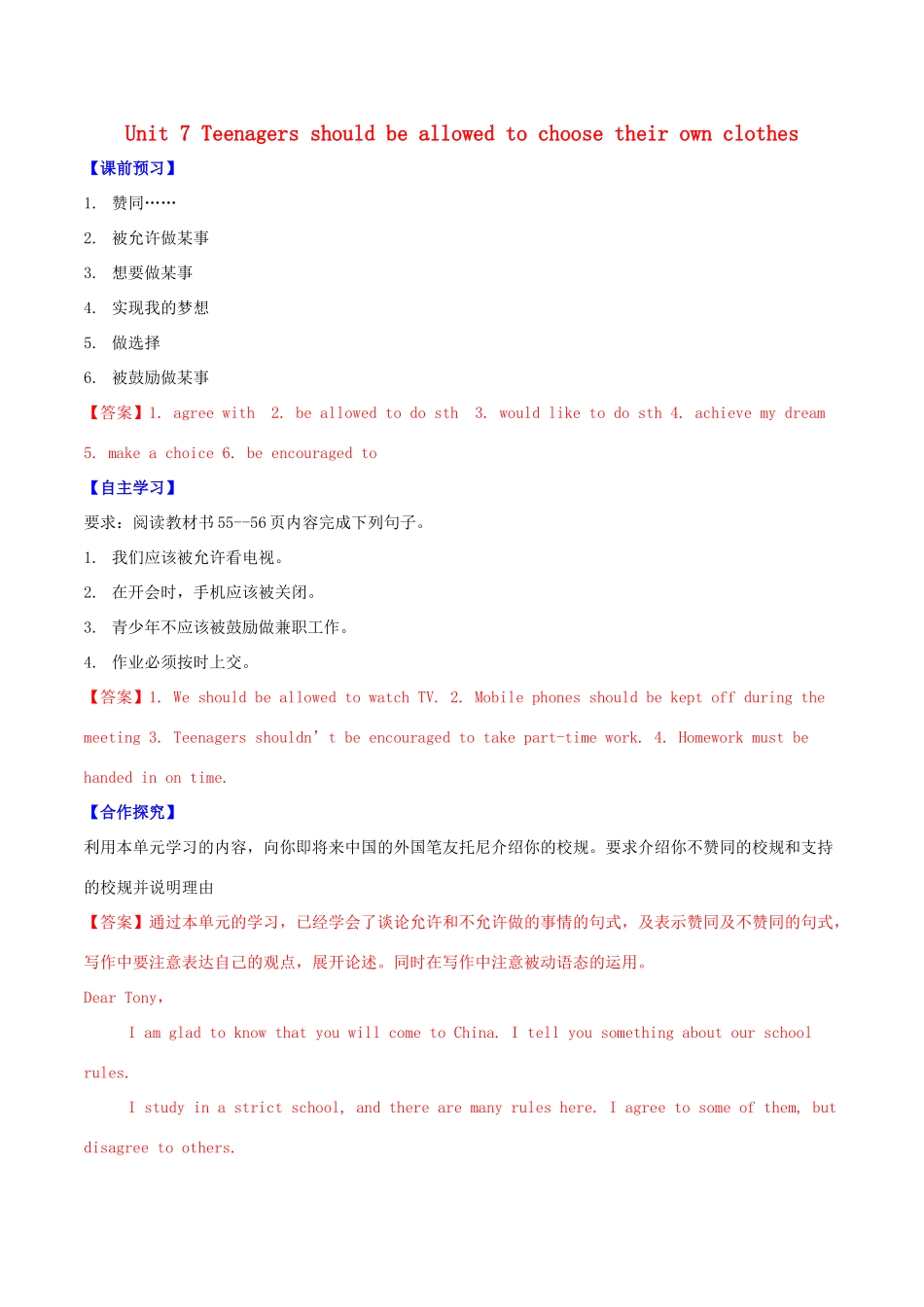 北大绿卡九年级英语全册 Unit 7 Teenagers should be allowed to choose their own clothes（第4课时）Section B（3a-Self Check）导学案 （新版）人教新目标版-（新版）人教新目标版初中九年级全册英语学案_第1页