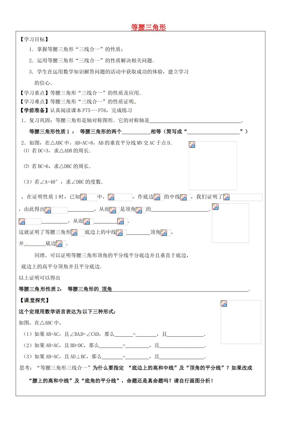八年级数学上册 第13章第3节等腰三角形（第1课时）导学案 新人教版-新人教版初中八年级上册数学学案_第1页