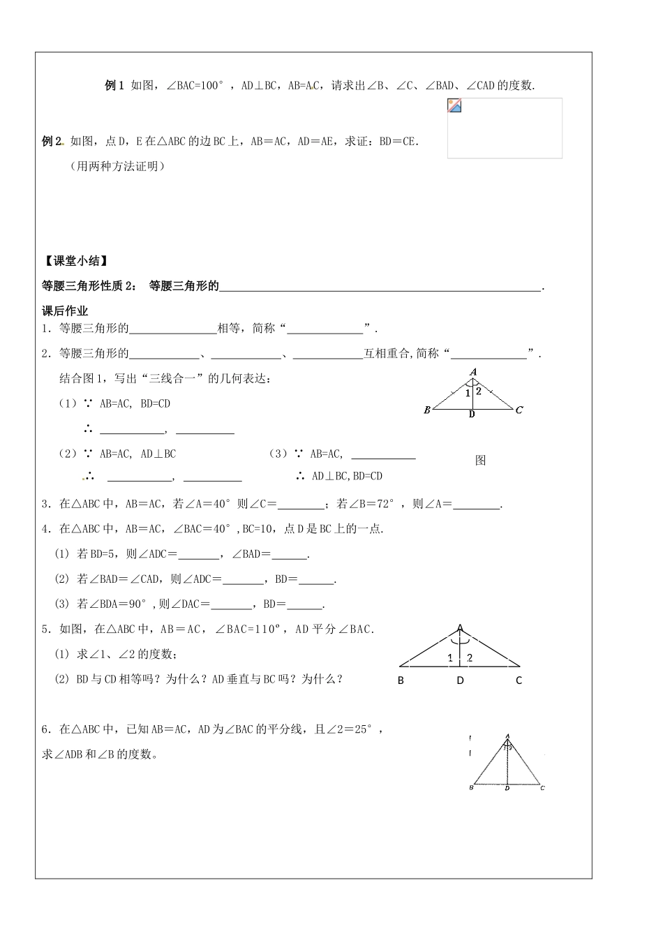 八年级数学上册 第13章第3节等腰三角形（第1课时）导学案 新人教版-新人教版初中八年级上册数学学案_第2页