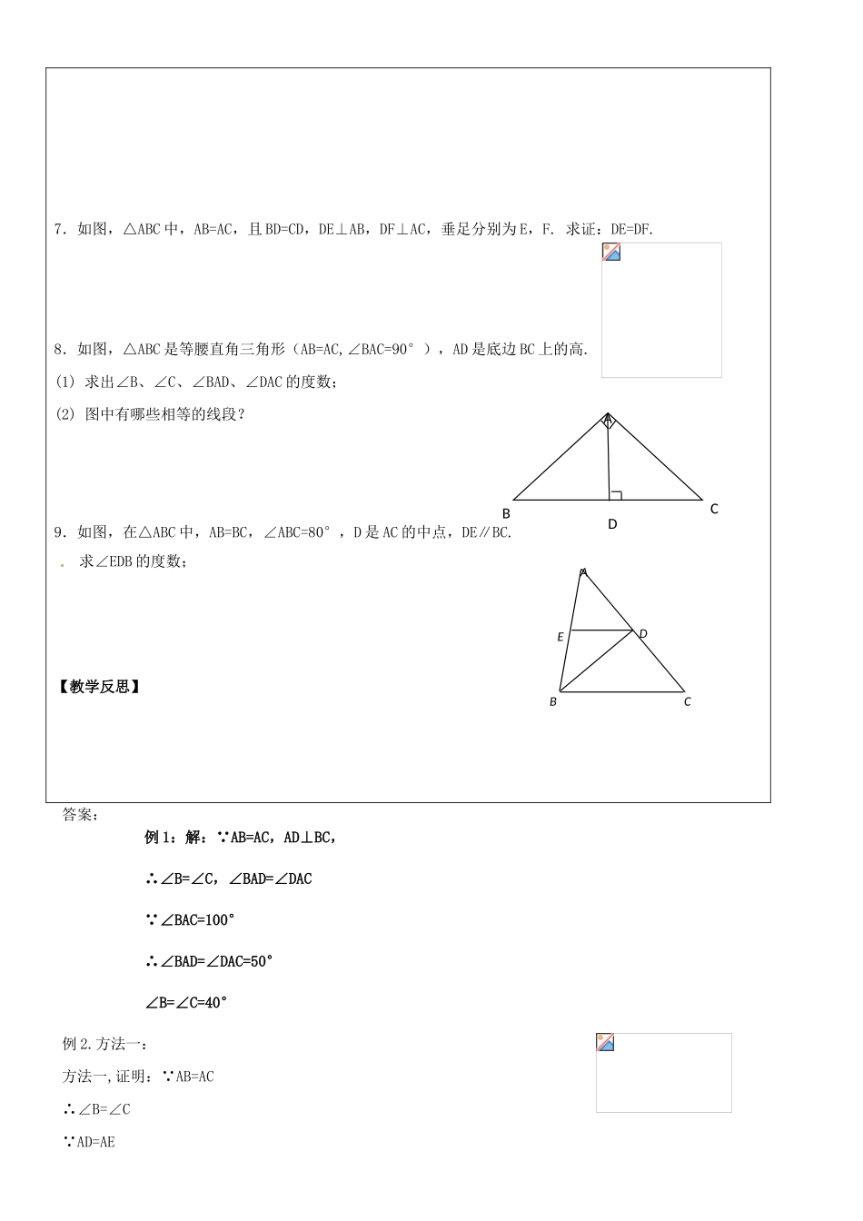八年级数学上册 第13章第3节等腰三角形（第1课时）导学案 新人教版-新人教版初中八年级上册数学学案_第3页