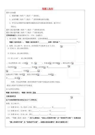 八年级数学上册 第13章第3节等腰三角形（第1课时）导学案 新人教版-新人教版初中八年级上册数学学案