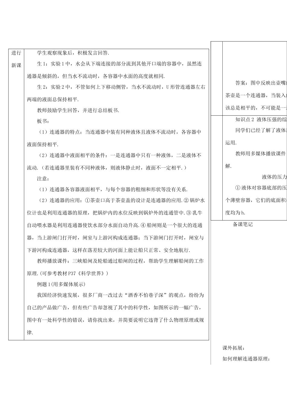 河南省商丘市柘城县度八年级物理下册 第九章 第2节 液体的压强（第2课时 连通器、液体压强的综合应用）教学案 （新版）新人教版-（新版）新人教版初中八年级下册物理教学案_第3页