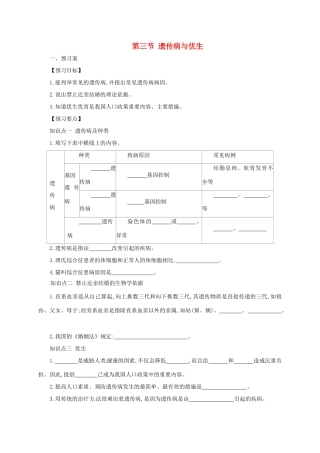八年级生物下册 6.2.3 遗传病与优生导学案 （新版）冀教版-（新版）冀教版初中八年级下册生物学案