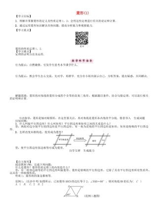 春八年级数学下册 19 四边形 菱形（1）学案 （新版）沪科版-（新版）沪科版初中八年级下册数学学案