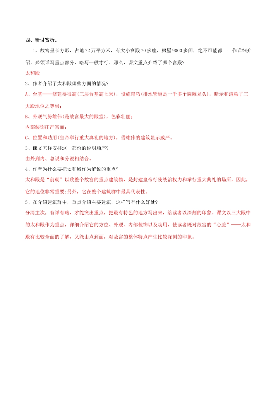 北大绿卡八年级语文上册 14《故宫博物院》导学案 （新版）新人教版-（新版）新人教版初中八年级上册语文学案_第3页