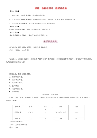 八年级数学上册 15 数据的收集与表示 课题 数据有用吗 数据的收集学案 （新版）华东师大版-（新版）华东师大版初中八年级上册数学学案