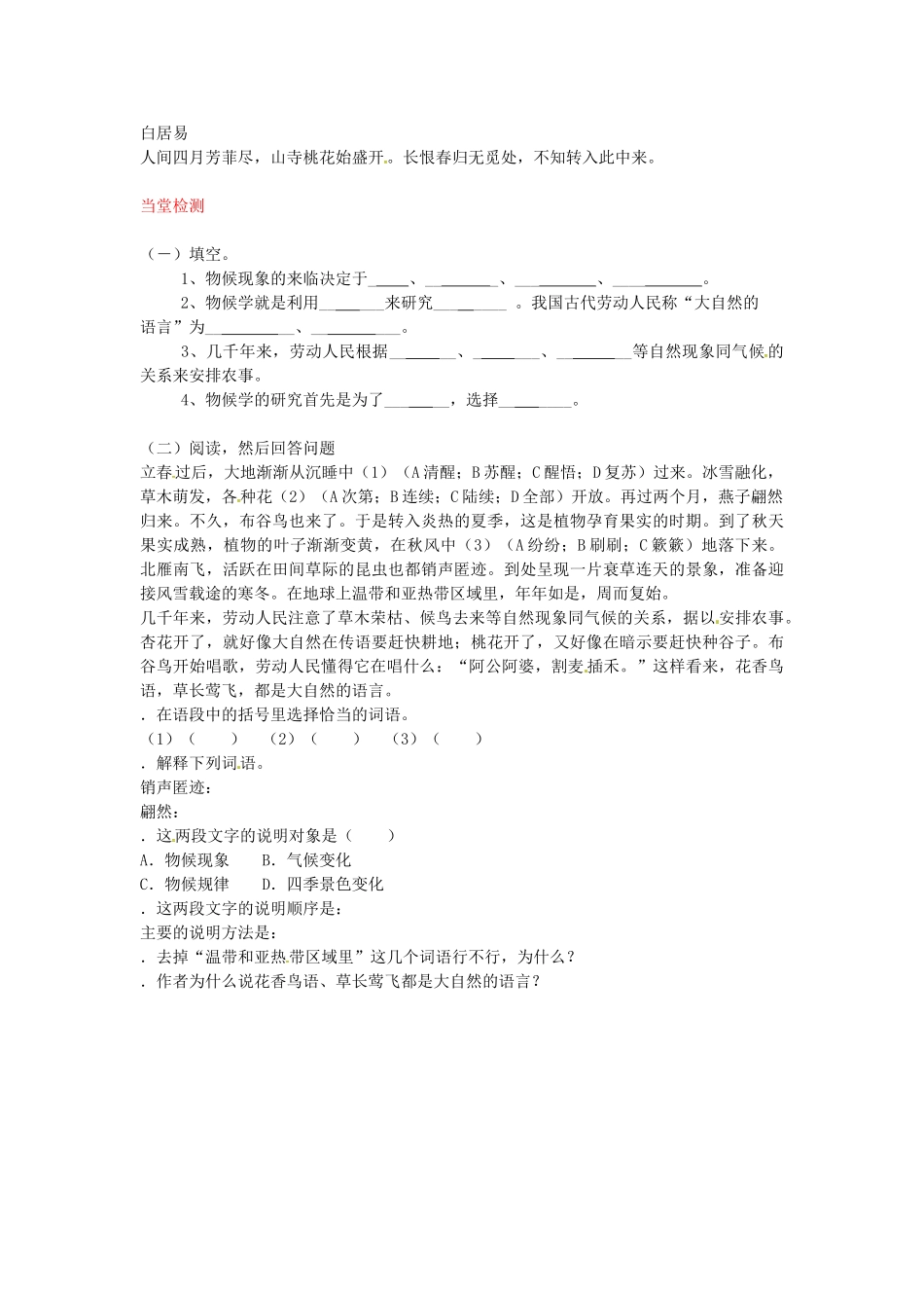 八年级语文上册 第16课 大自然的语言导学案 新人教版-新人教版初中八年级上册语文学案_第2页