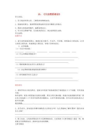 八年级语文上册 第16课 大自然的语言导学案 新人教版-新人教版初中八年级上册语文学案
