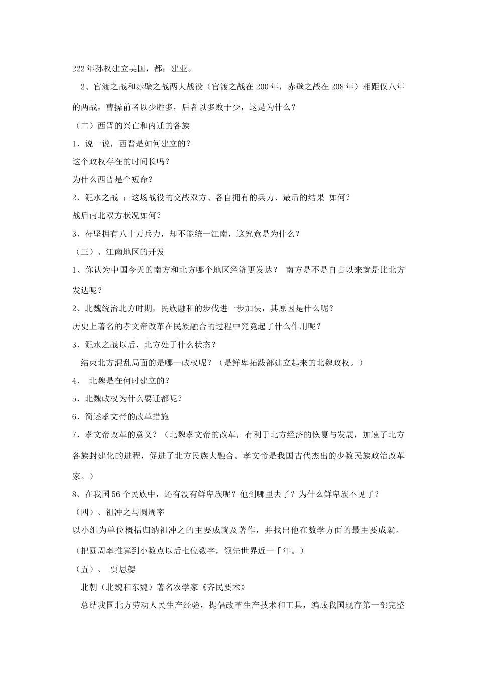 安徽省枞阳县钱桥初级中学七年级历史上册 第四单元 复习课配套教案 （新版）新人教版_第2页