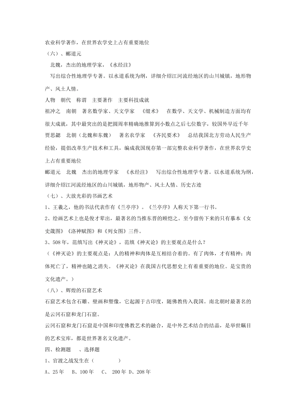 安徽省枞阳县钱桥初级中学七年级历史上册 第四单元 复习课配套教案 （新版）新人教版_第3页