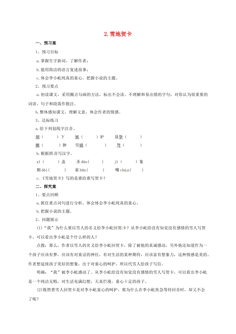 （秋季版）七年级语文上册 2《雪地贺卡》导学案 北师大版-北师大版初中七年级上册语文学案_第1页