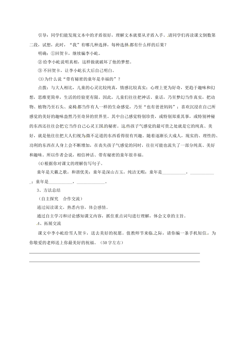 （秋季版）七年级语文上册 2《雪地贺卡》导学案 北师大版-北师大版初中七年级上册语文学案_第2页