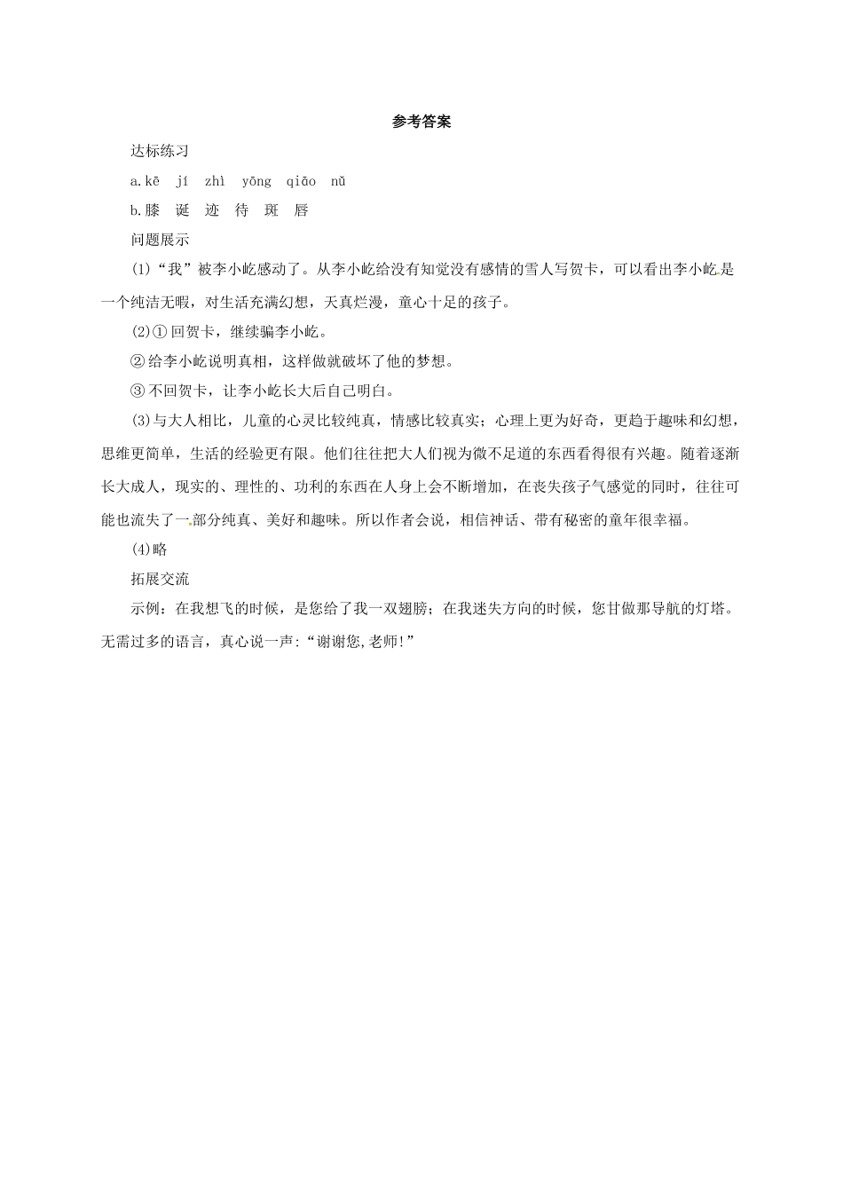 （秋季版）七年级语文上册 2《雪地贺卡》导学案 北师大版-北师大版初中七年级上册语文学案_第3页