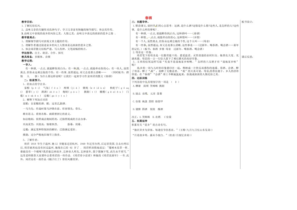 八年级语文下册 19 春酒教学案 新人教版-新人教版初中八年级下册语文教学案_第1页