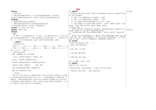八年级语文下册 19 春酒教学案 新人教版-新人教版初中八年级下册语文教学案