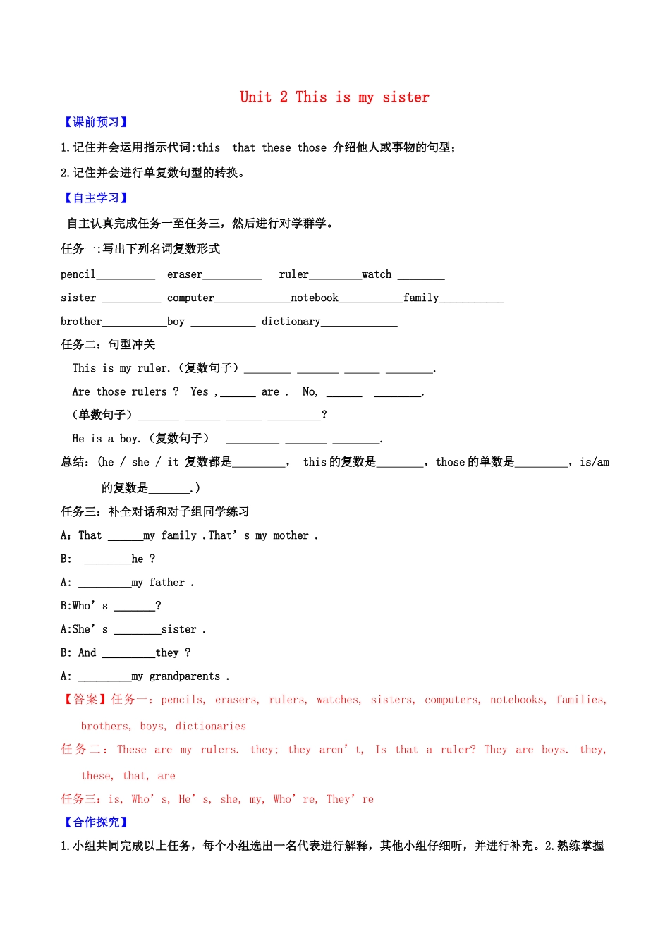 北大绿卡七年级英语上册 Unit 2 This is my sister（第2课时）导学案 （新版）人教新目标版-（新版）人教新目标版初中七年级上册英语学案_第1页