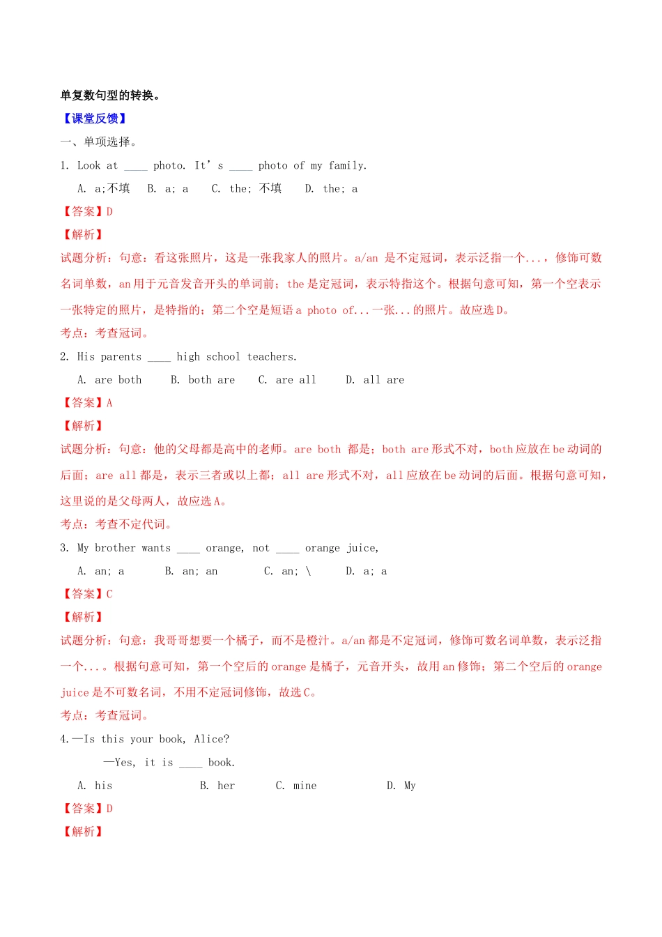 北大绿卡七年级英语上册 Unit 2 This is my sister（第2课时）导学案 （新版）人教新目标版-（新版）人教新目标版初中七年级上册英语学案_第2页