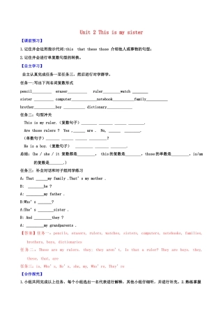 北大绿卡七年级英语上册 Unit 2 This is my sister（第2课时）导学案 （新版）人教新目标版-（新版）人教新目标版初中七年级上册英语学案