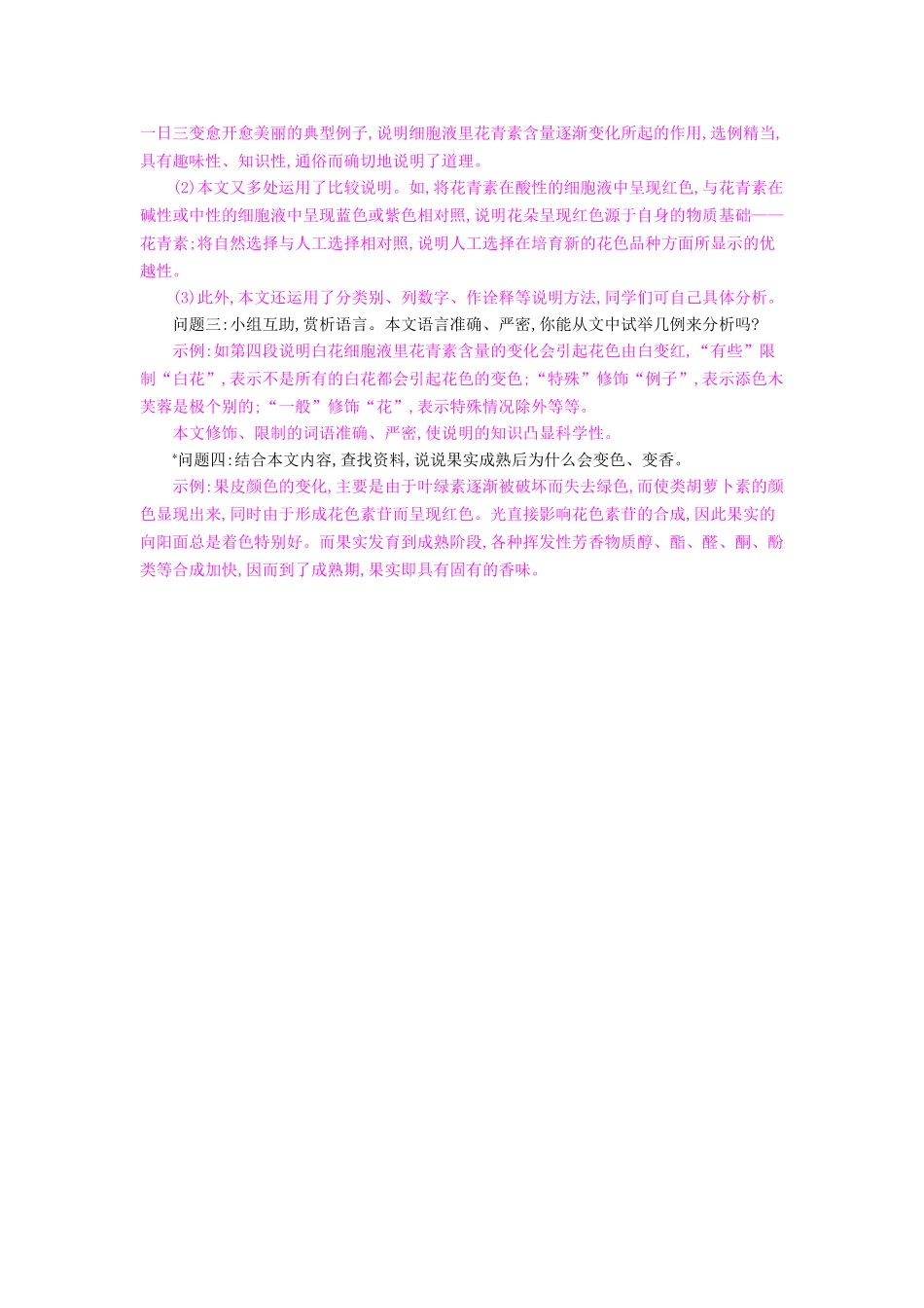 八年级语文下册 第15课 花儿为什么这样红导学案 苏教版-苏教版初中八年级下册语文学案_第3页