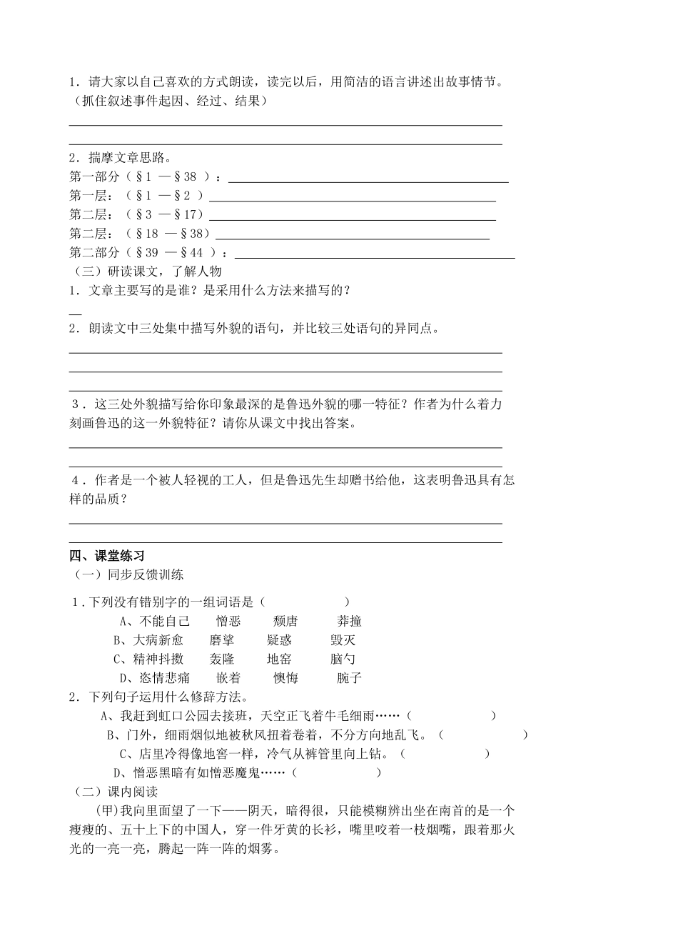 （秋季版）七年级语文下册 第2课《一面》（第1课时）导学案 苏教版-苏教版初中七年级下册语文学案_第2页