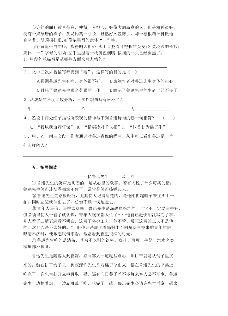 （秋季版）七年级语文下册 第2课《一面》（第1课时）导学案 苏教版-苏教版初中七年级下册语文学案_第3页