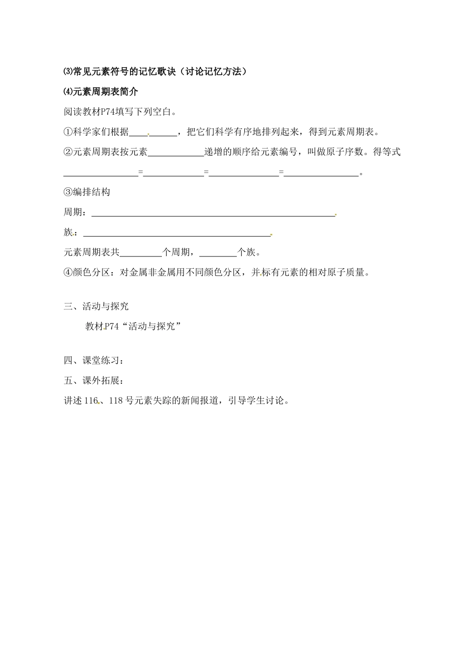 江苏省大丰市万盈二中九年级化学 第四单元《元素》教案（2） 人教新课标版_第2页