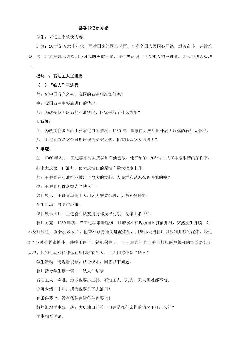 八年级历史下册 第5课 艰苦创业的民族脊梁教案 川教版-川教版初中八年级下册历史教案_第2页