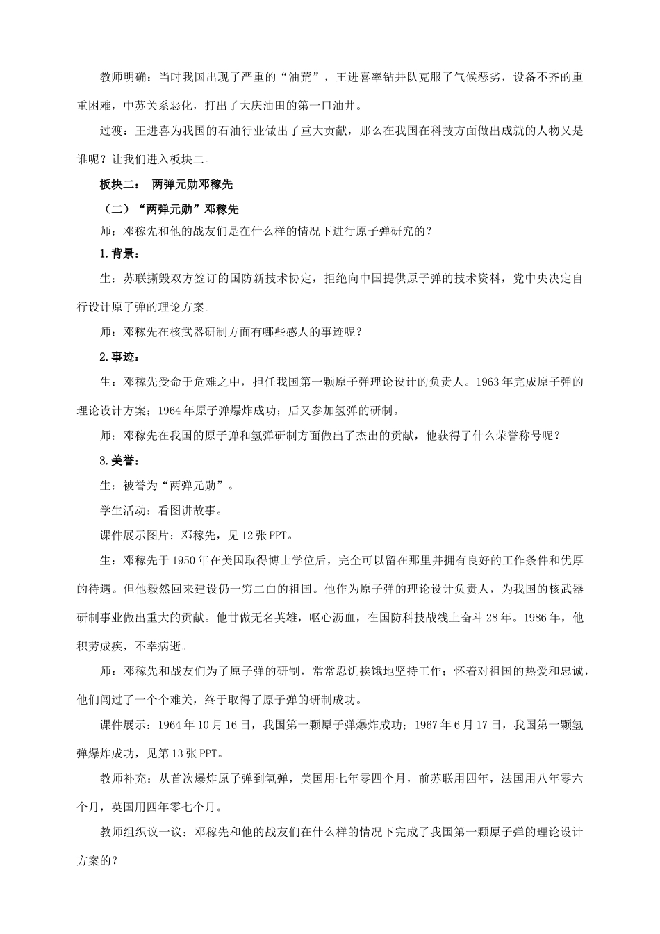 八年级历史下册 第5课 艰苦创业的民族脊梁教案 川教版-川教版初中八年级下册历史教案_第3页