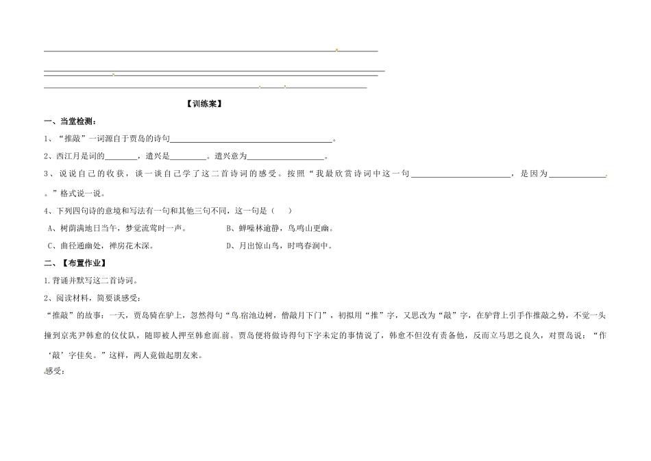甘肃省玉门市花海中学八年级语文下册 拓展阅读《题李凝幽居》导学案（无答案） 北师大版_第3页