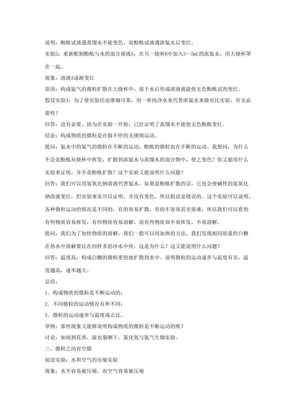 贵州省遵义市九年级化学 3.1《用微粒的观点看物质》教案 沪教版_第3页