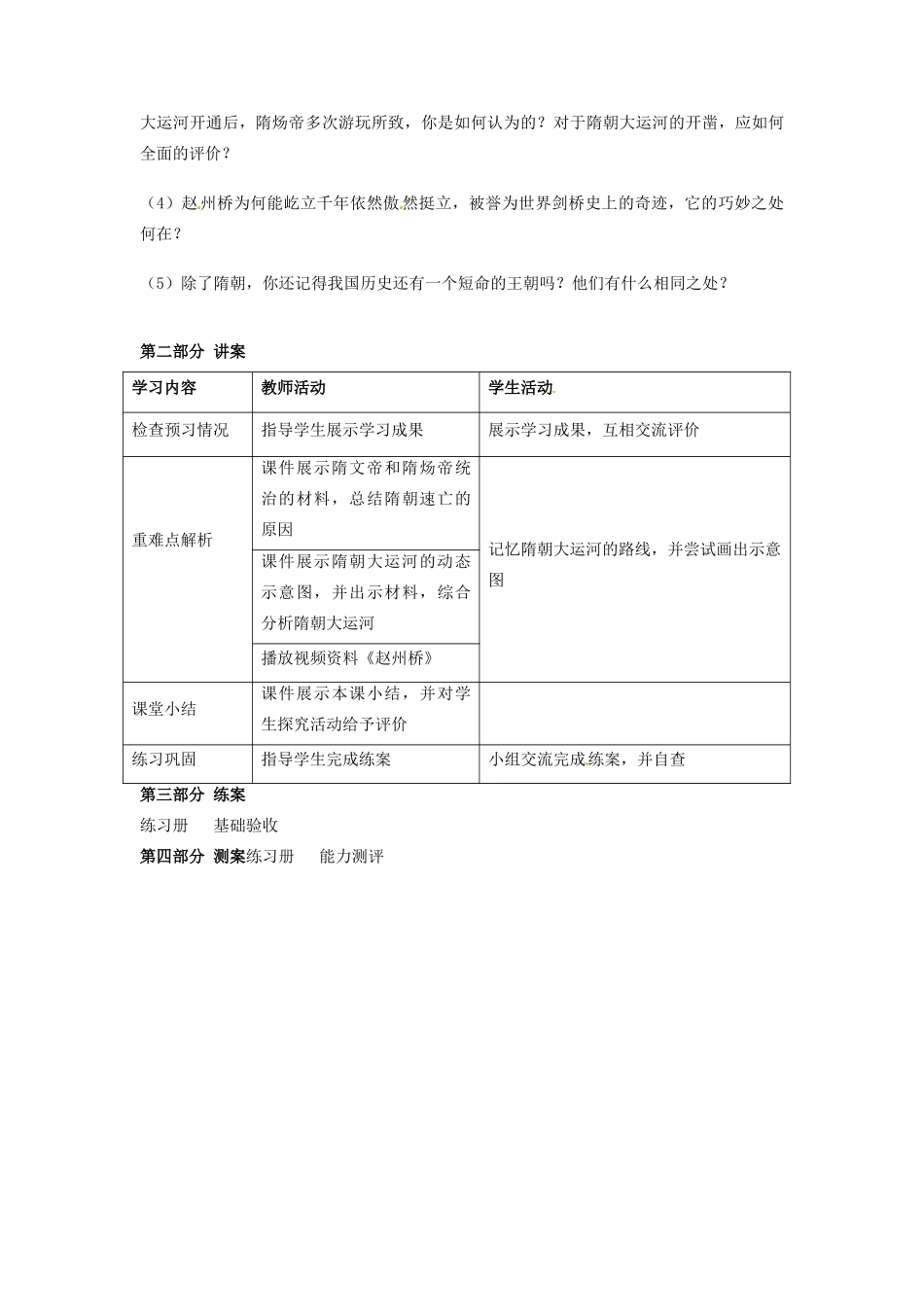 河北省唐山十六中七年级历史下册 第一课 繁盛一时的隋朝讲练测案 冀教版_第2页
