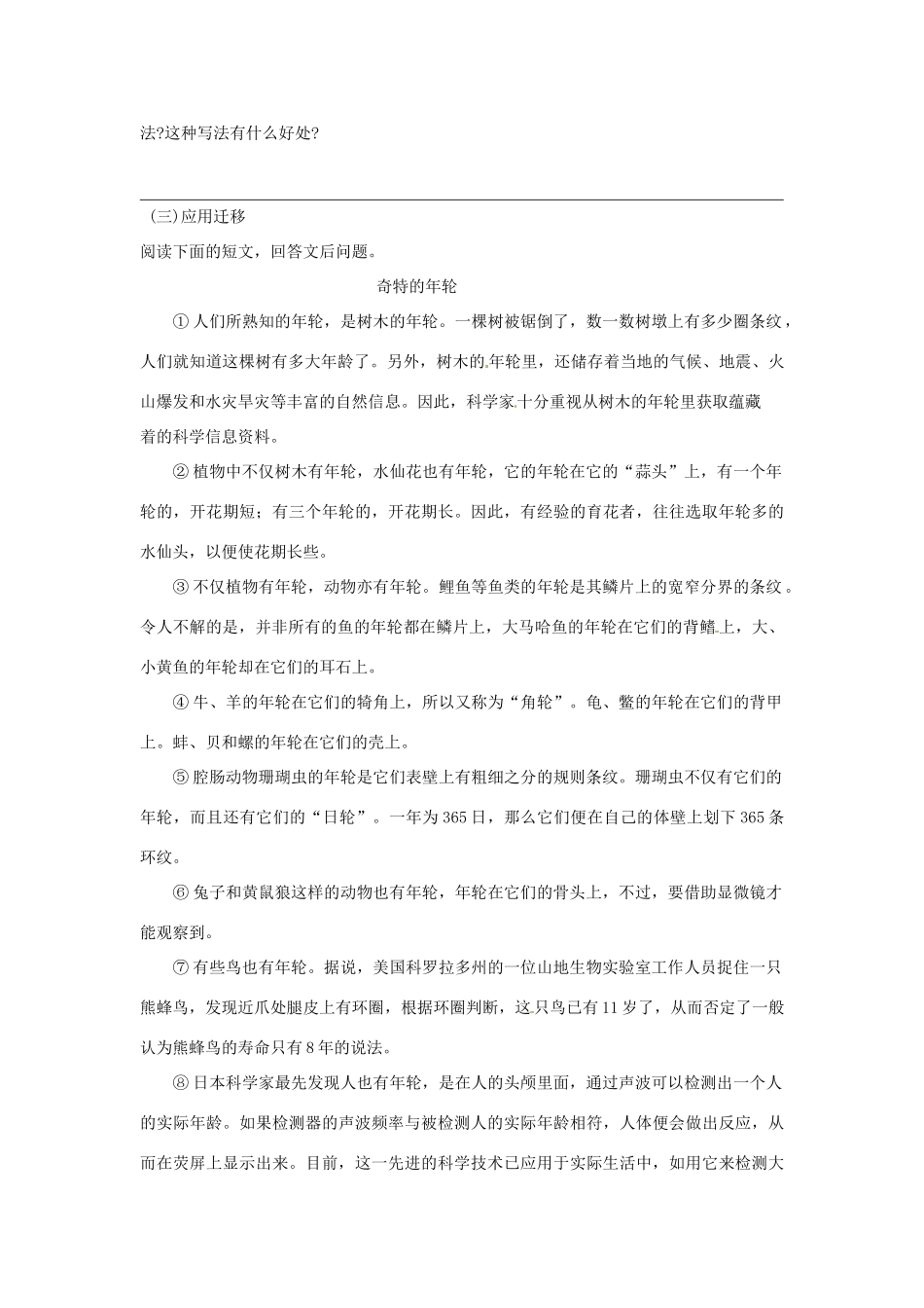 八年级语文下册 14 大雁归来学案1 新人教版-新人教版初中八年级下册语文学案_第3页