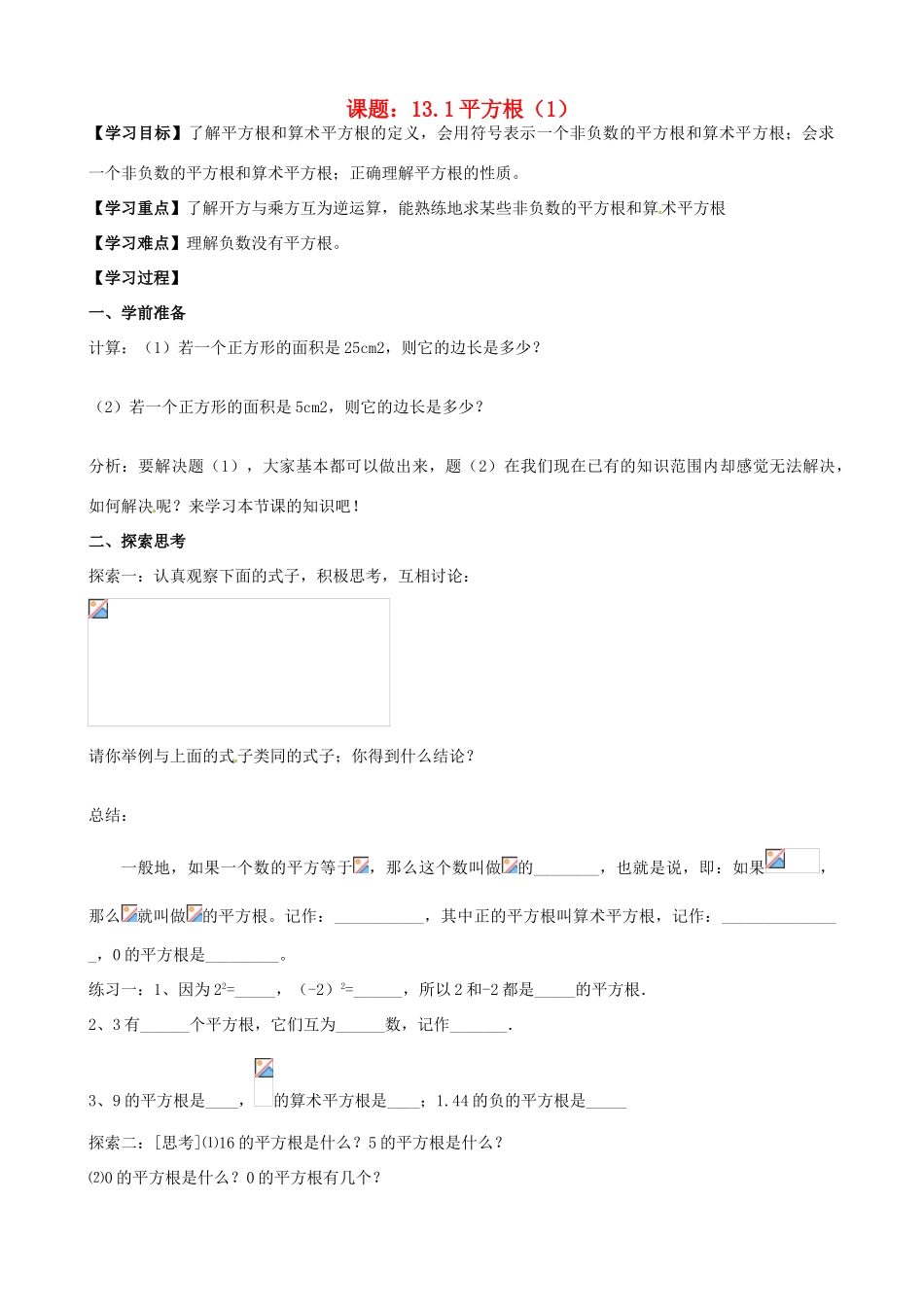 广东省韶关四中八年级上数学第十三章学案_第1页