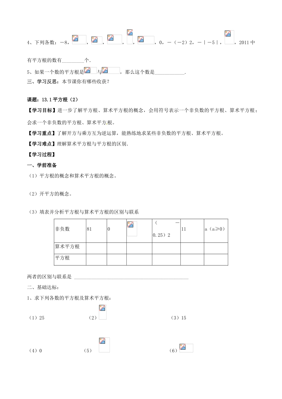 广东省韶关四中八年级上数学第十三章学案_第3页