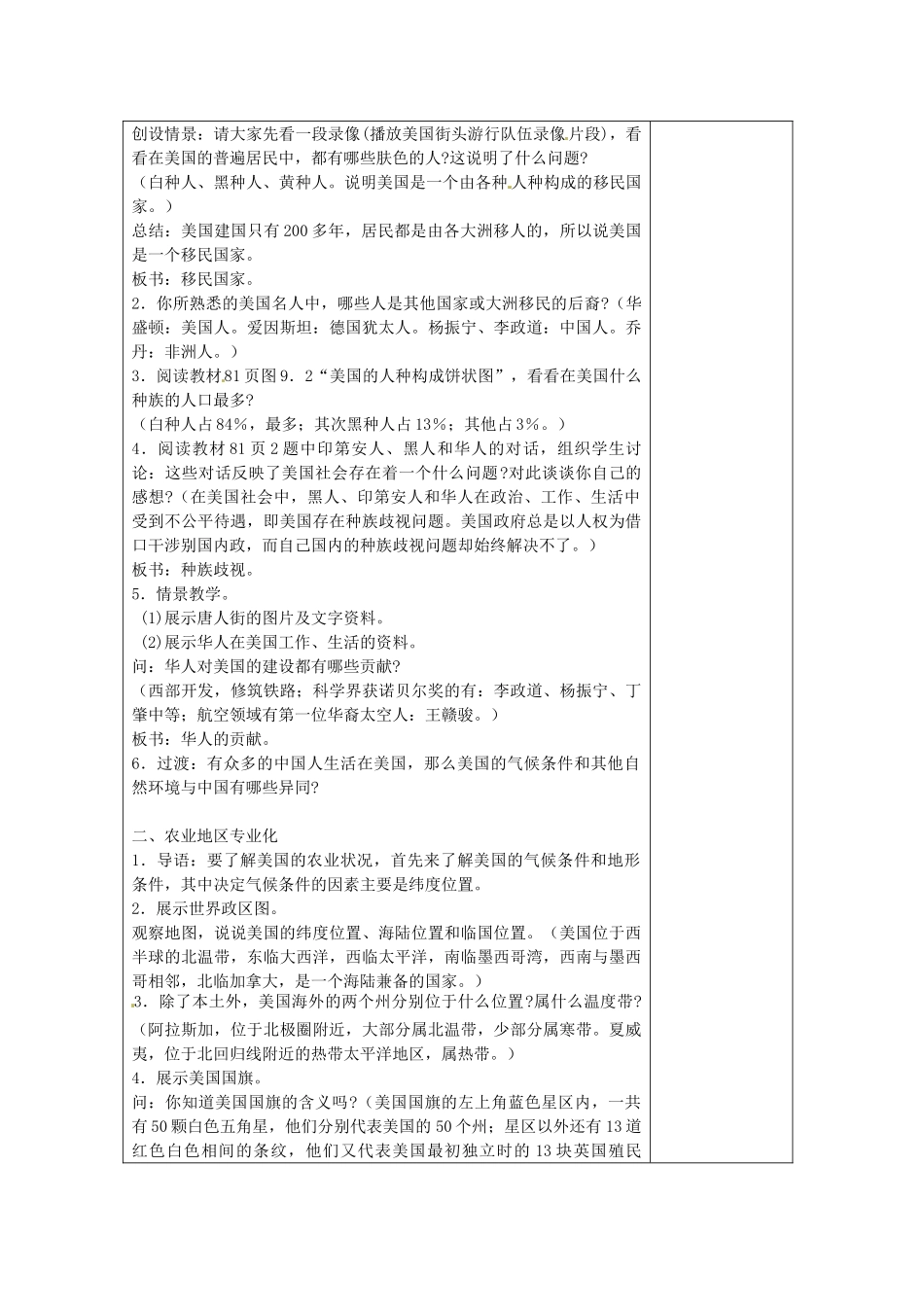 江苏省邳州市第二中学七年级地理下册《9.1 美国（第一课时）》教案 新人教版_第2页