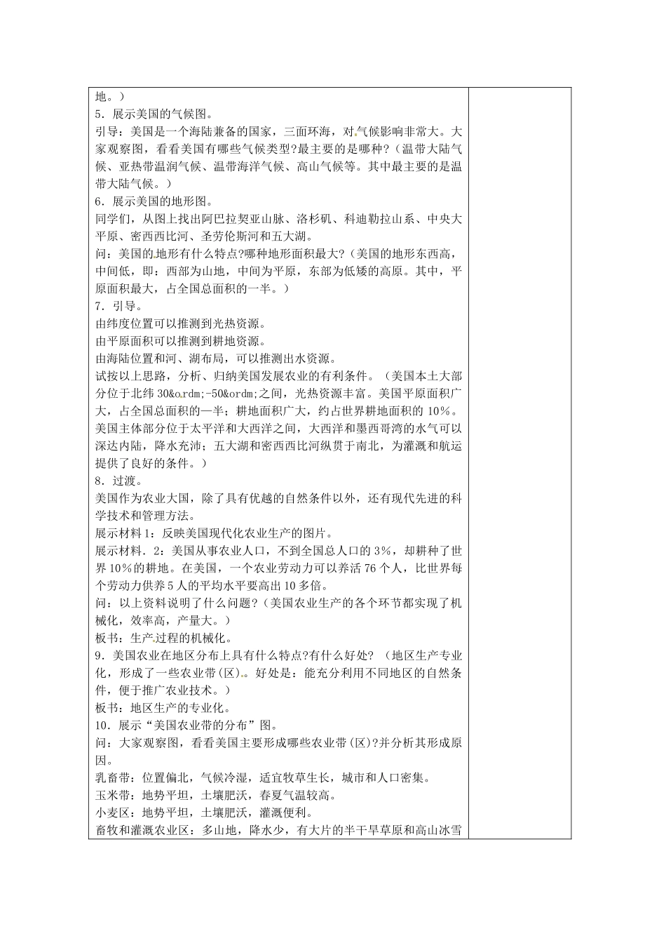 江苏省邳州市第二中学七年级地理下册《9.1 美国（第一课时）》教案 新人教版_第3页