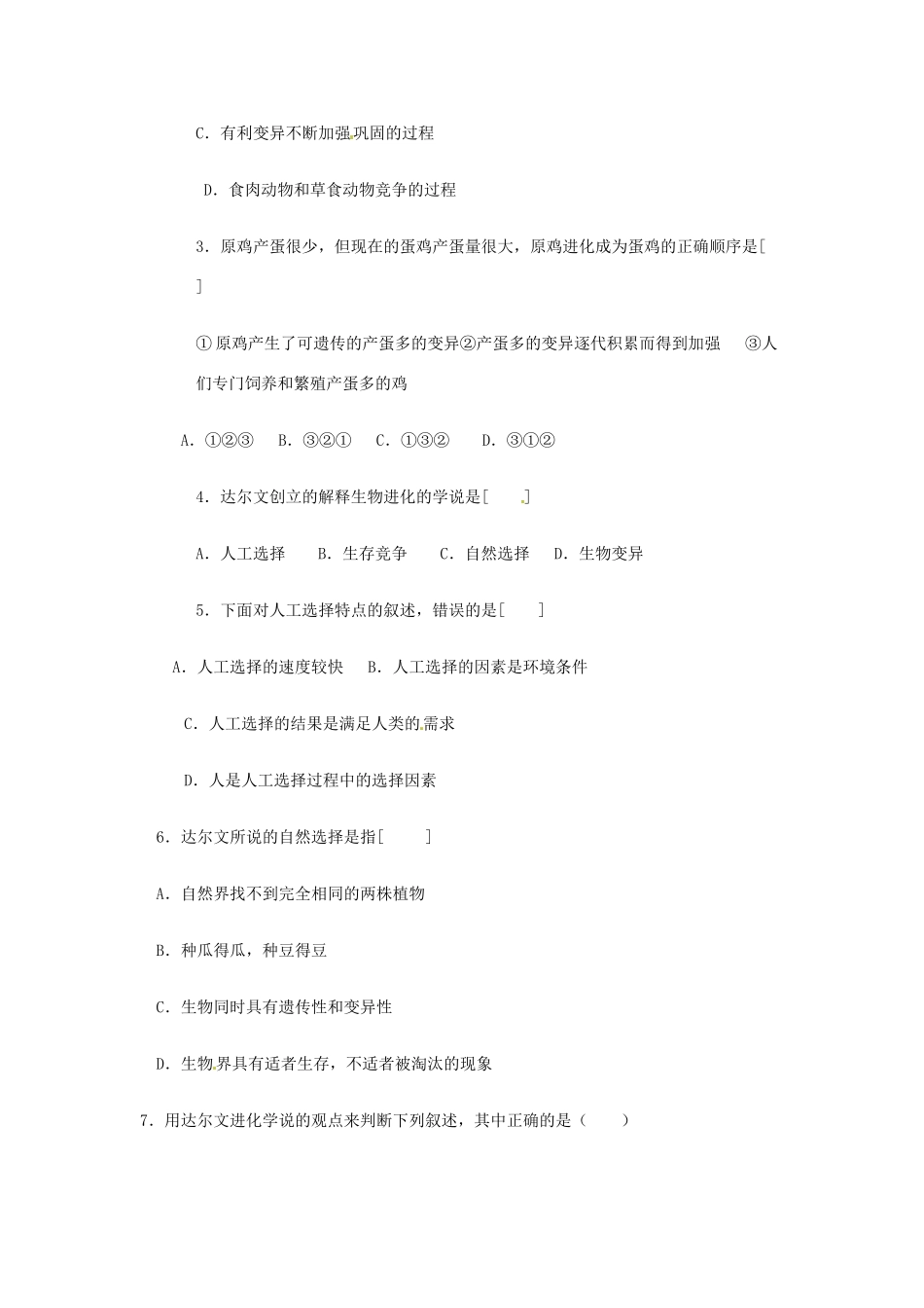 八年级生物下册 第5单元 14 生物进化的原因（学案）济南版_第3页