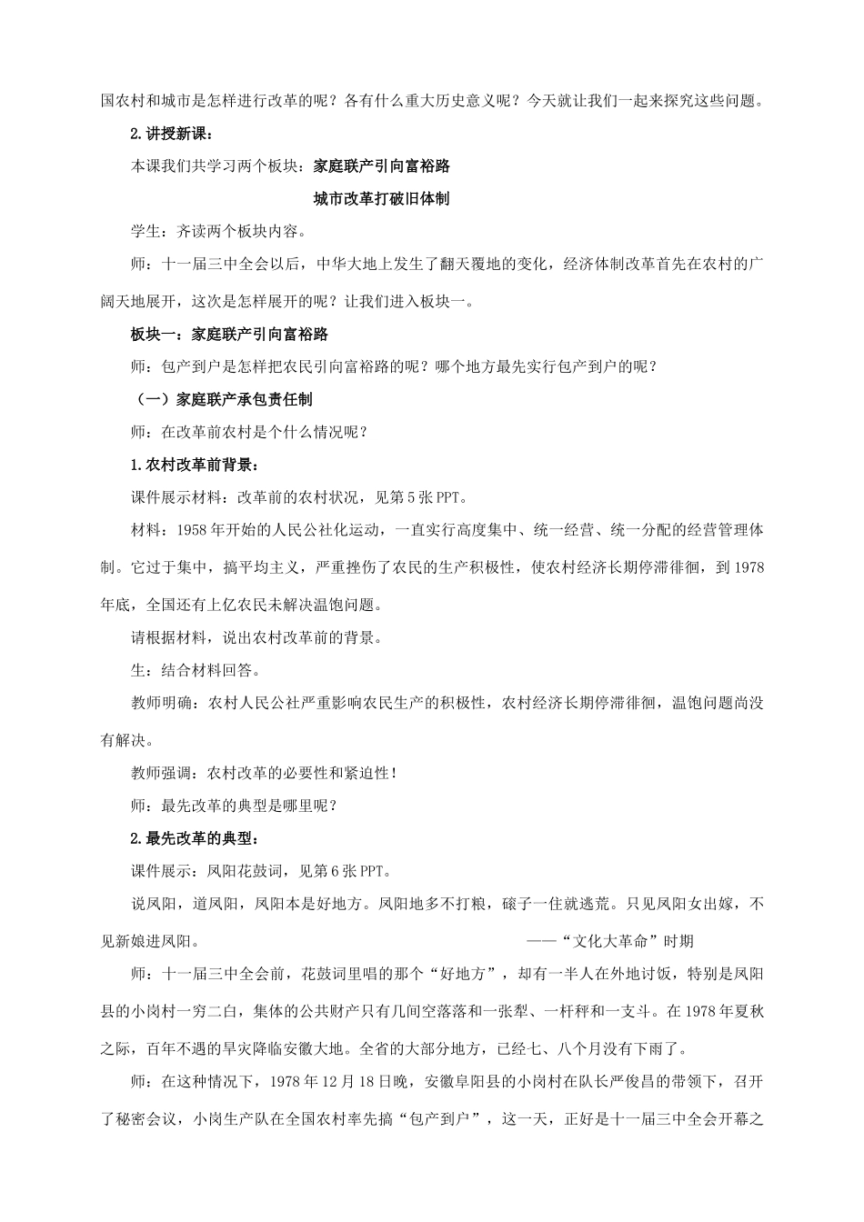 八年级历史下册 第8课 农村和城市的改革教案 川教版-川教版初中八年级下册历史教案_第2页