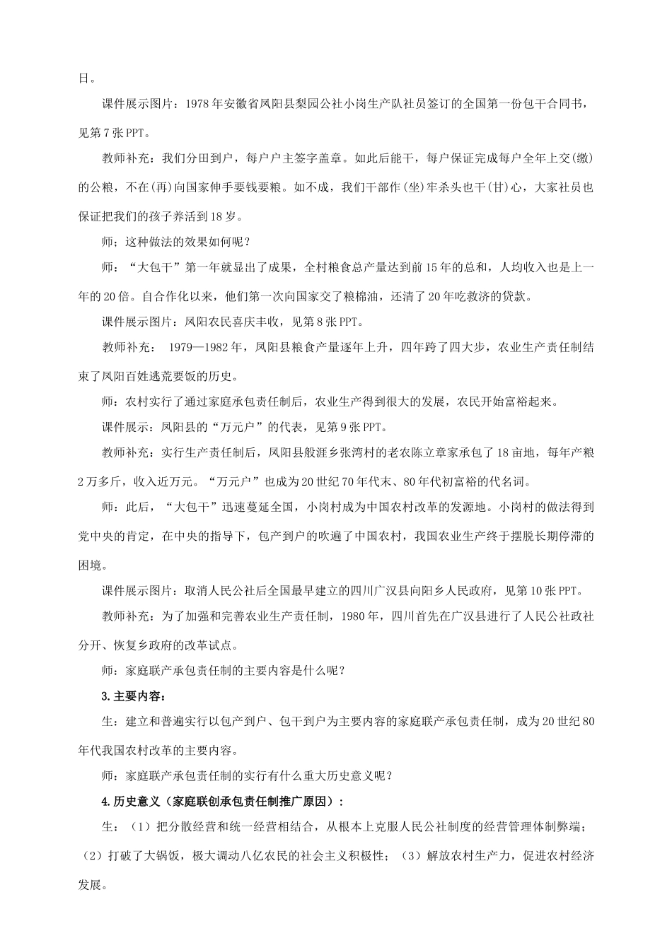 八年级历史下册 第8课 农村和城市的改革教案 川教版-川教版初中八年级下册历史教案_第3页