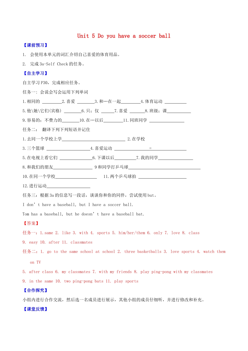 北大绿卡七年级英语上册 Unit 5 Do you have a soccer ball（第4课时）导学案（含解析）（新版）人教新目标版-（新版）人教新目标版初中七年级上册英语学案_第1页