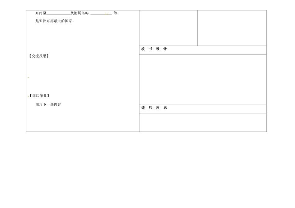 吉林省长春市第一零四中学七年级历史下册 第19课 统一多民族国家的巩固教案 新人教版_第2页