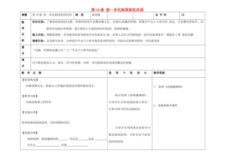 吉林省长春市第一零四中学七年级历史下册 第19课 统一多民族国家的巩固教案 新人教版
